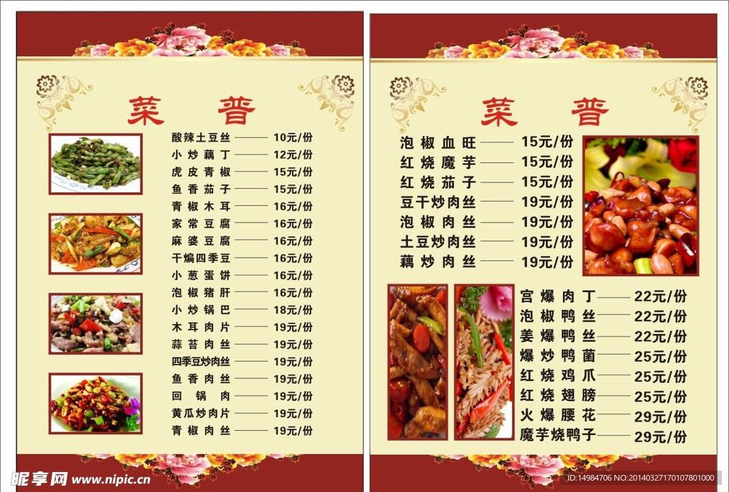 酒店菜谱