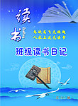 班级读书日记