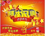 盛大开业