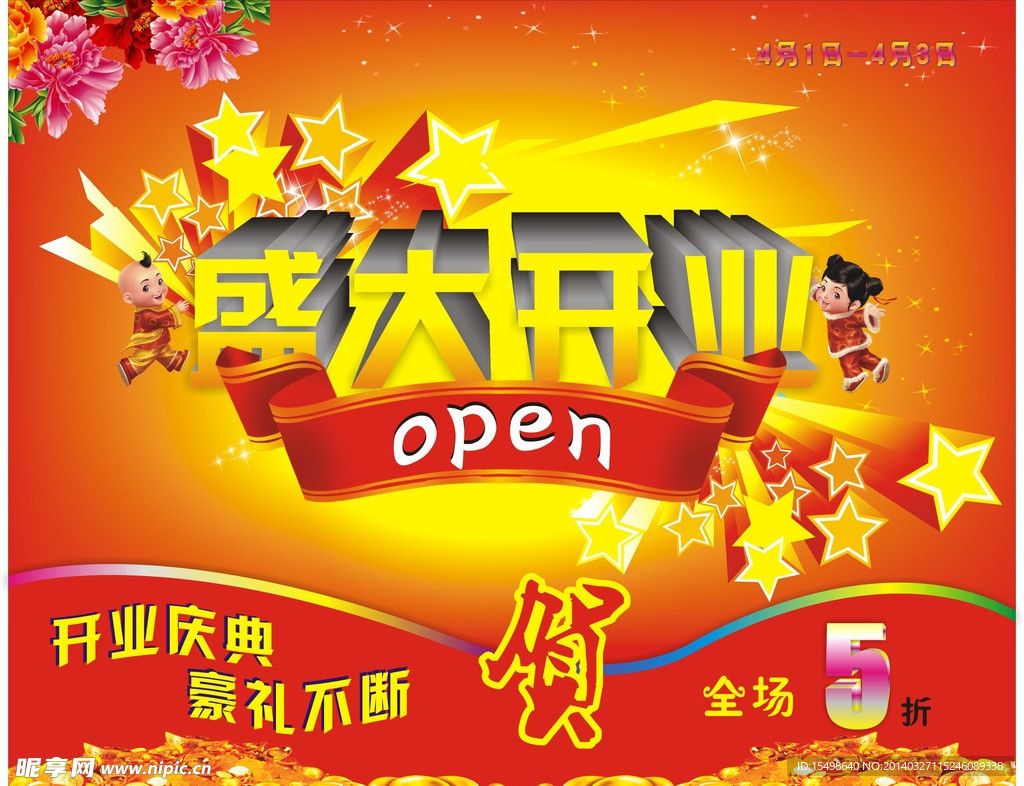 盛大开业