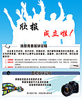报纸宣传海报