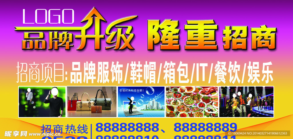 品牌升级隆重招商