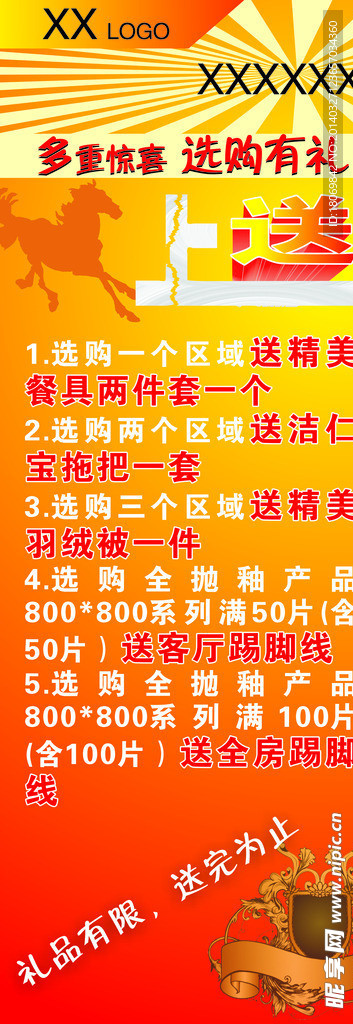 推广展架