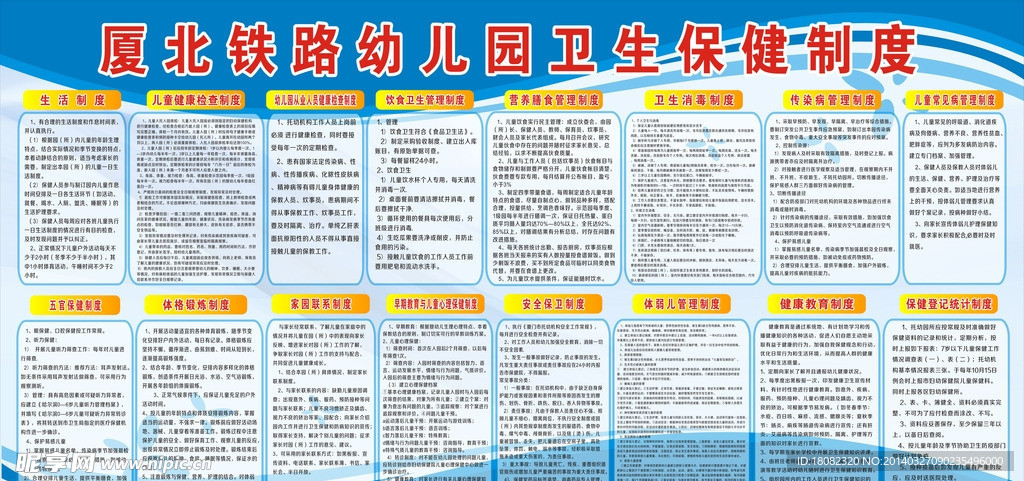 卫生保健制度