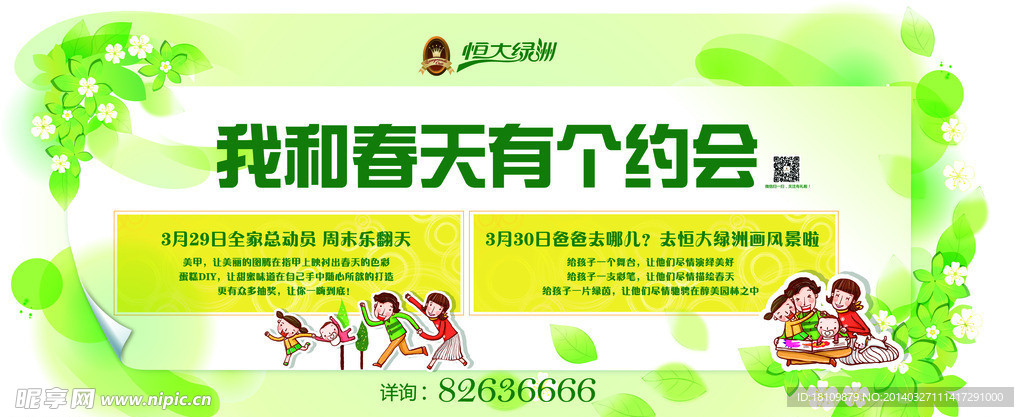 我和春天有个约会