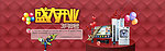 天猫淘宝banner