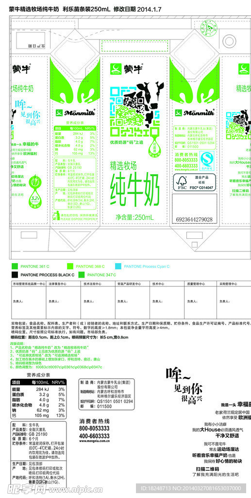 蒙牛精选纯牛奶