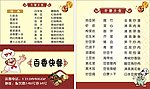 百香快餐菜单价目表名