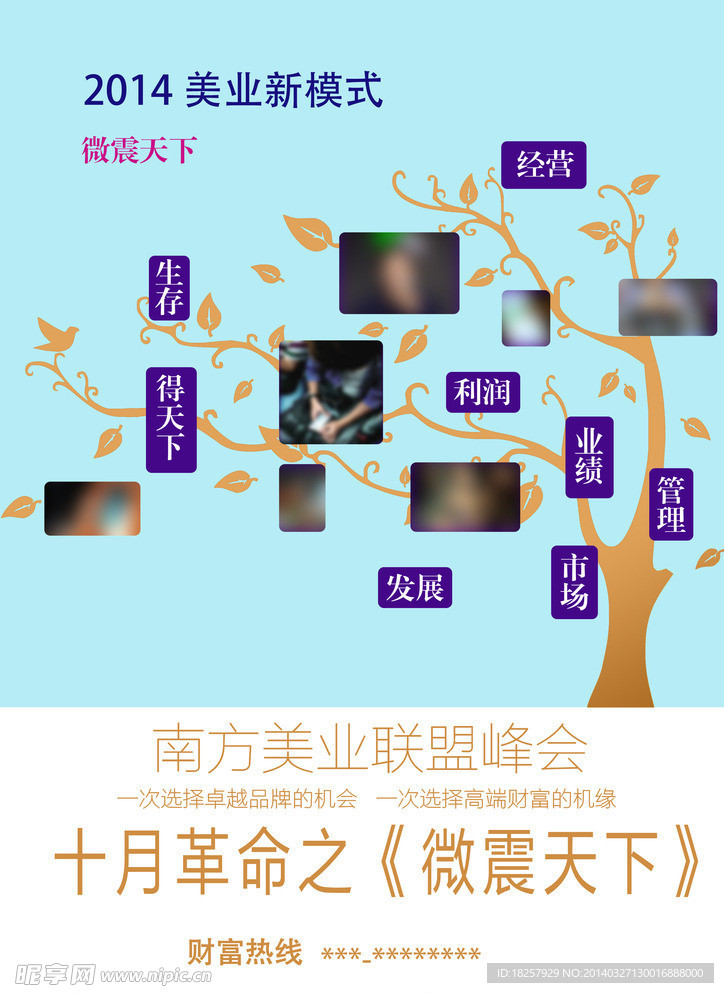 微信宣传