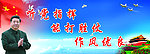 部队背景