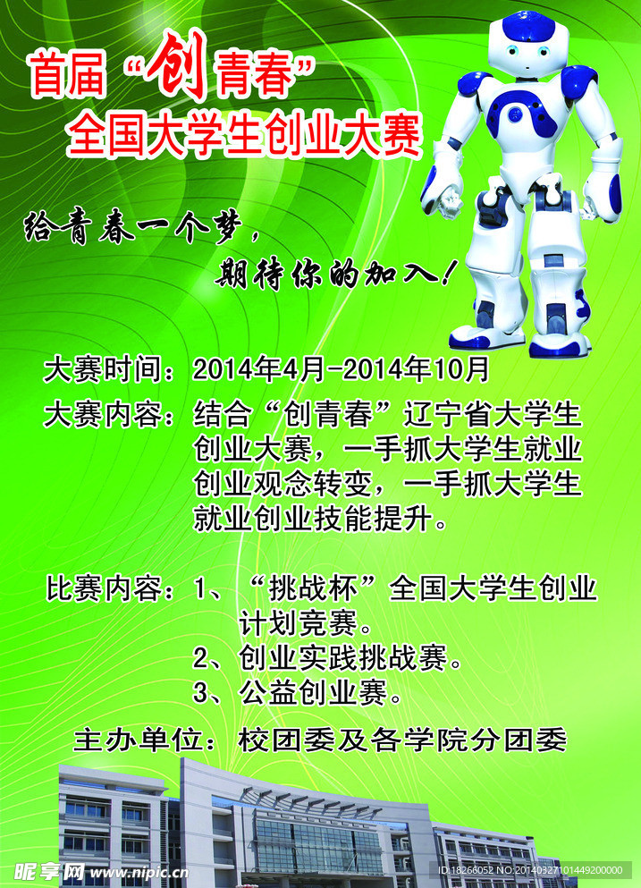 大学生创业海报