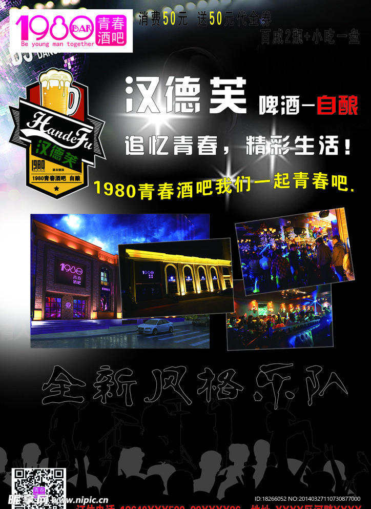 青春酒吧