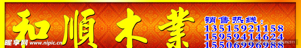 木业广告