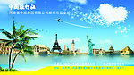 旅行社海报