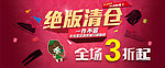 绝牌清仓