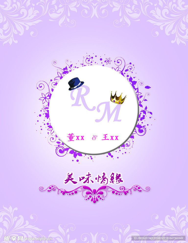 婚礼迎宾牌