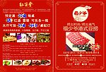 酒店宣传单
