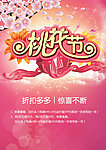 春天促销海报