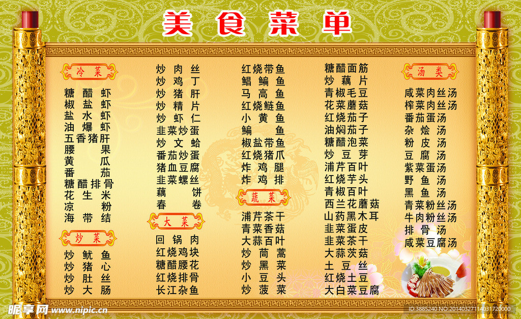 美食菜单