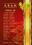 大吉大利年夜饭