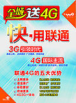 全城送4G