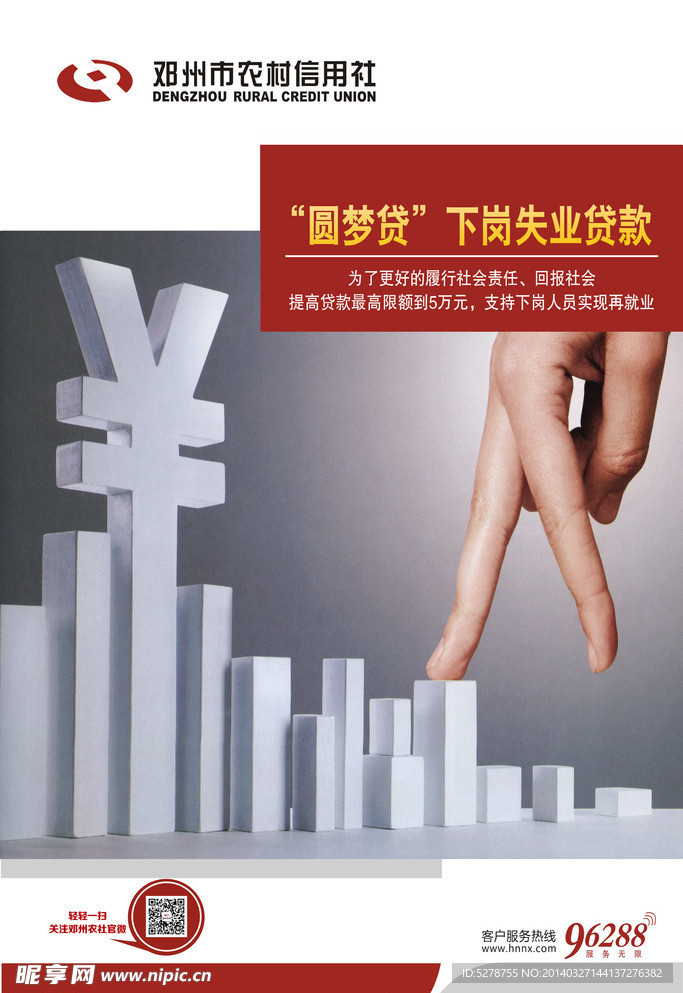 失业贷款
