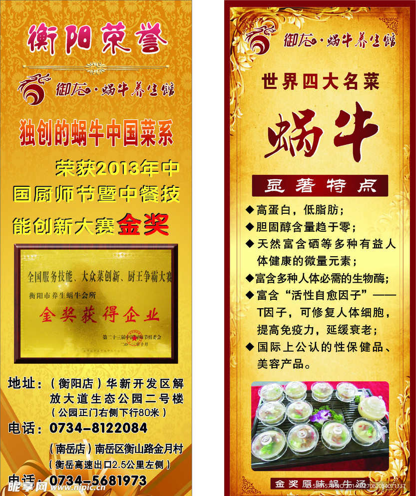 蜗牛展架