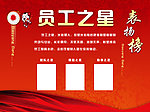 员工之星