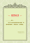 荣誉证书