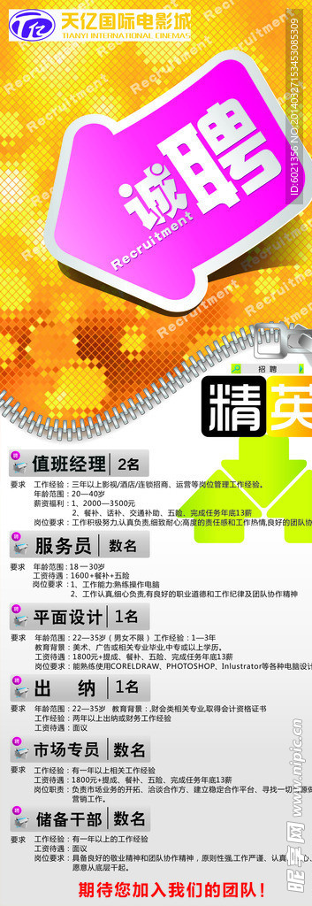 招聘展架