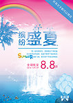 缤纷盛夏