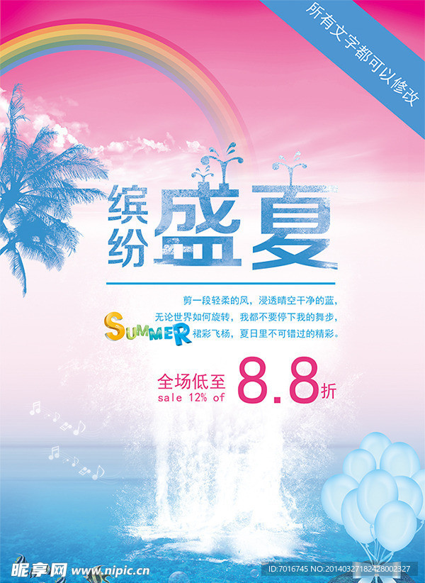 缤纷盛夏