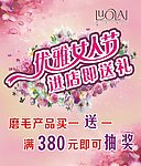 家纺广告 女人节海报