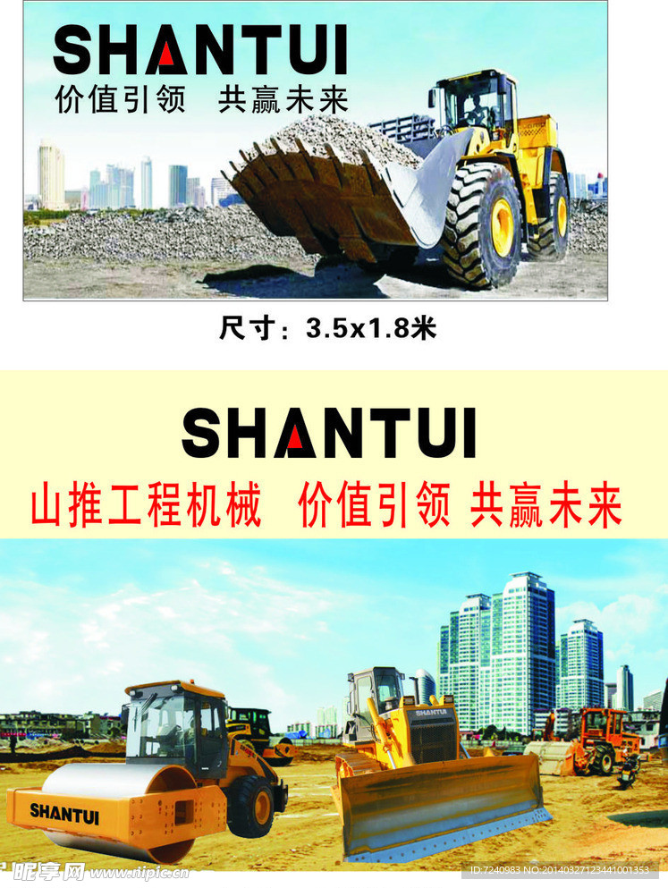 山推推土机