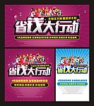 省钱行动