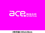 网络会所旗子