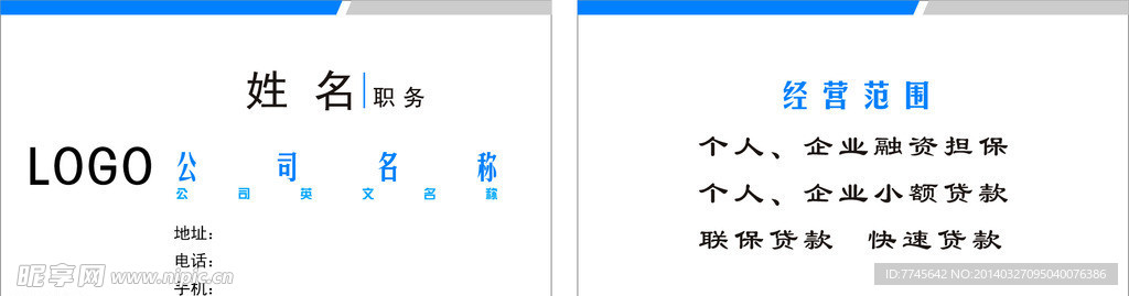 蓝色名片模板
