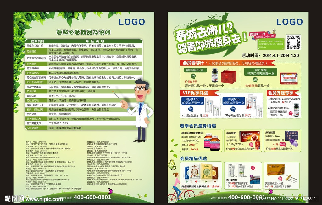 药店单页