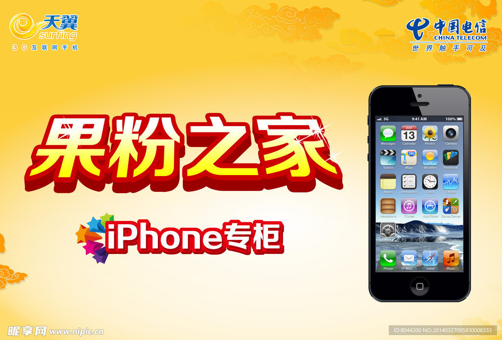iPhone专柜灯箱