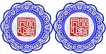 青花盘