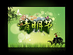 清明节广告