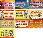 消防宣传