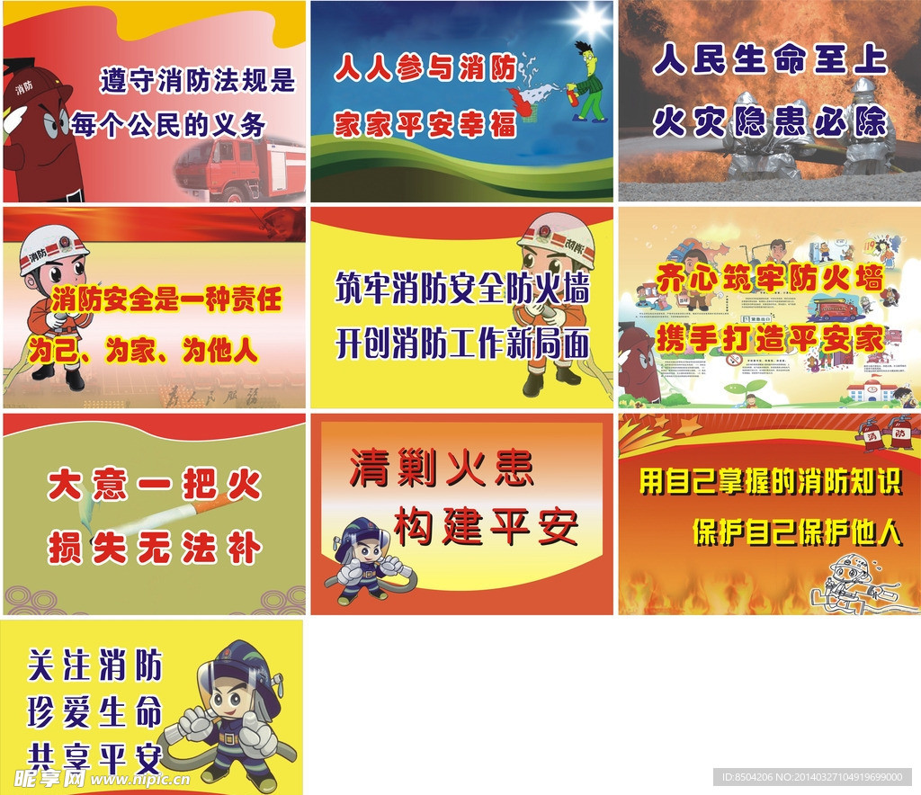 消防宣传