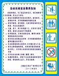 自动扶手乘用须知