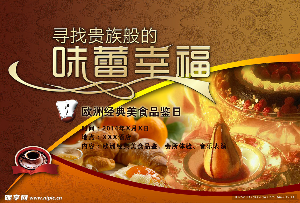 味蕾幸福