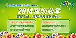 2014春焕装季