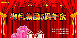 幕布周年庆