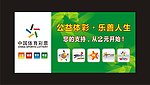 公益体彩 乐善人生