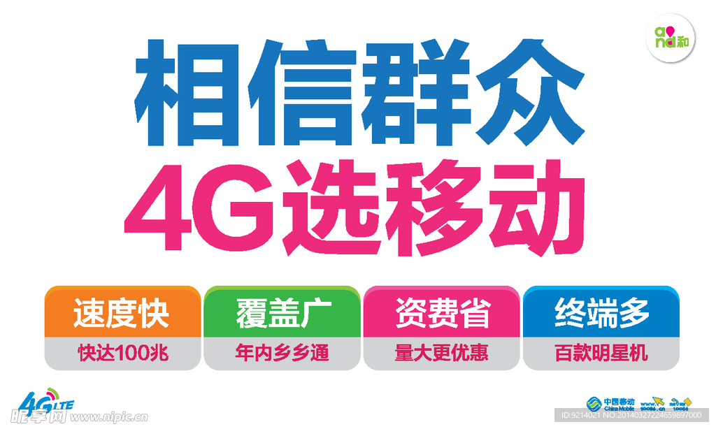 4g选移动