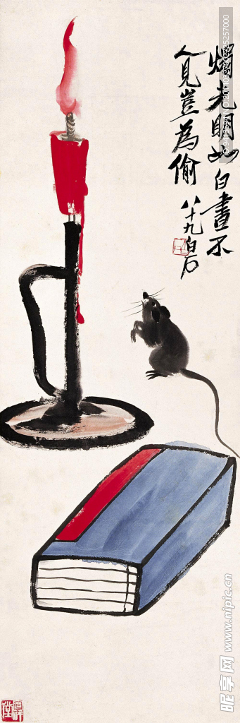 蜡烛与鼠